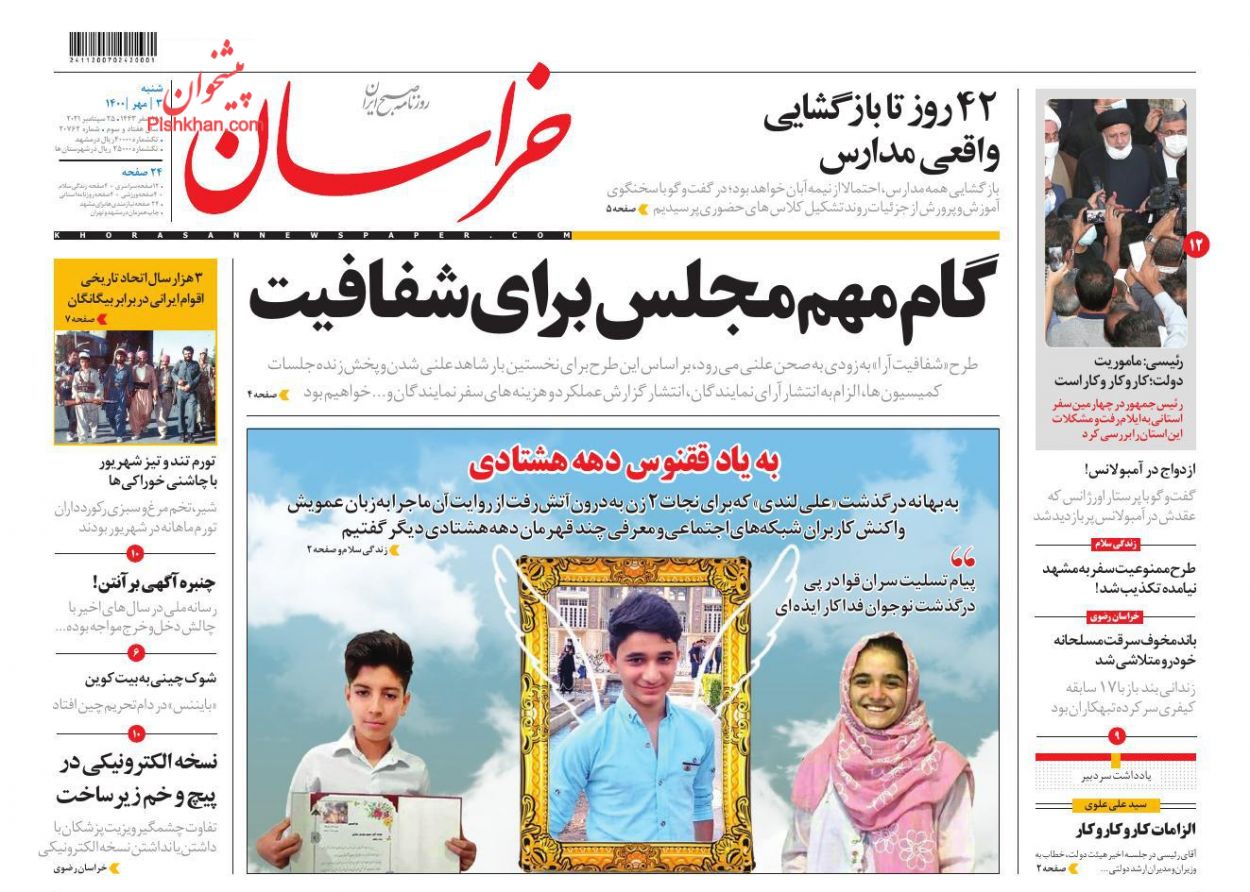 عناوین اخبار روزنامه خراسان در روز شنبه ۳ مهر