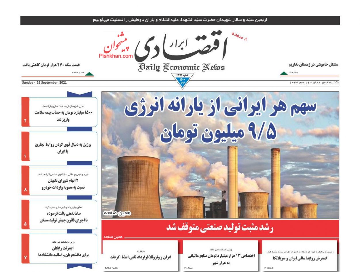 عناوین اخبار روزنامه ابرار اقتصادی در روز یکشنبه‌ ۴ مهر