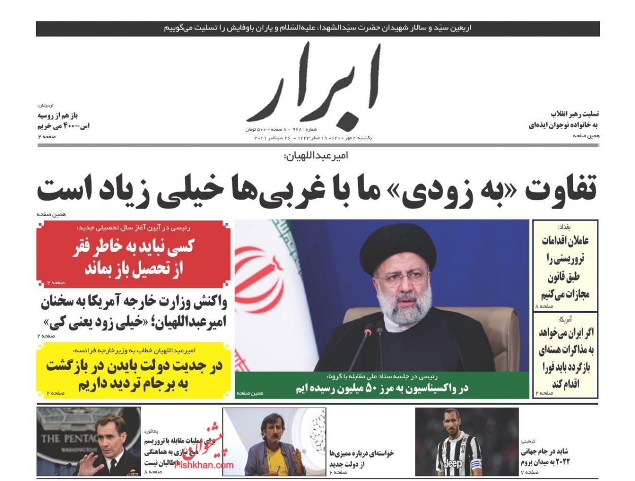 عناوین اخبار روزنامه ابرار در روز یکشنبه‌ ۴ مهر