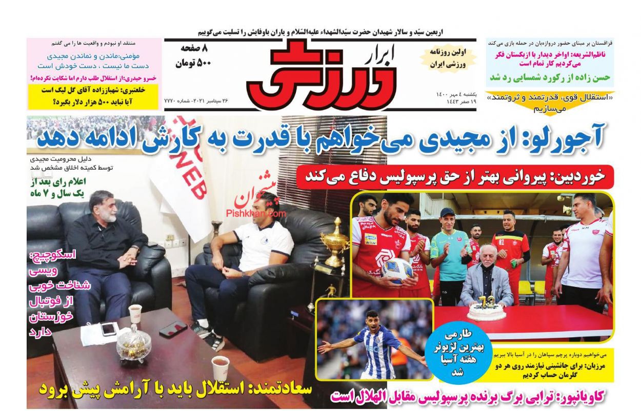 عناوین اخبار روزنامه ابرار ورزشى در روز یکشنبه‌ ۴ مهر