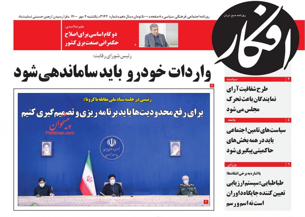 عناوین اخبار روزنامه افکار در روز یکشنبه‌ ۴ مهر