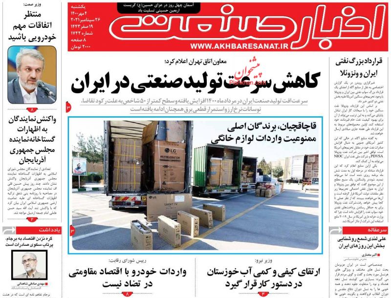 عناوین اخبار روزنامه اخبار صنعت در روز یکشنبه‌ ۴ مهر