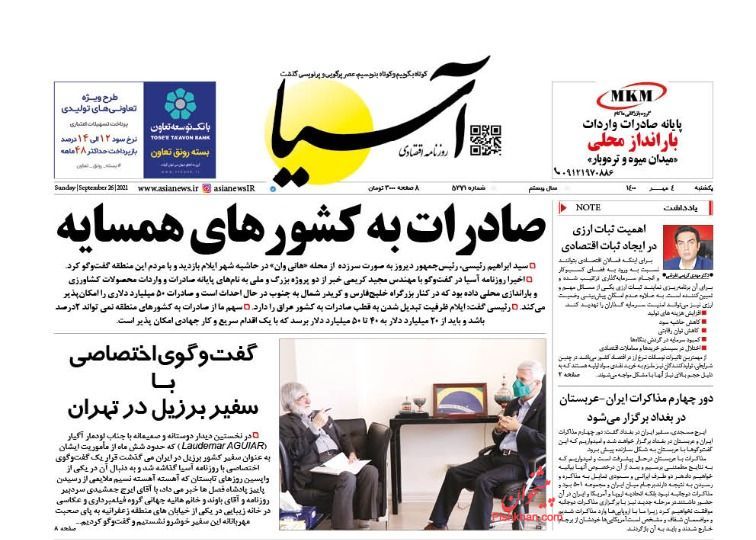 عناوین اخبار روزنامه آسیا در روز یکشنبه‌ ۴ مهر