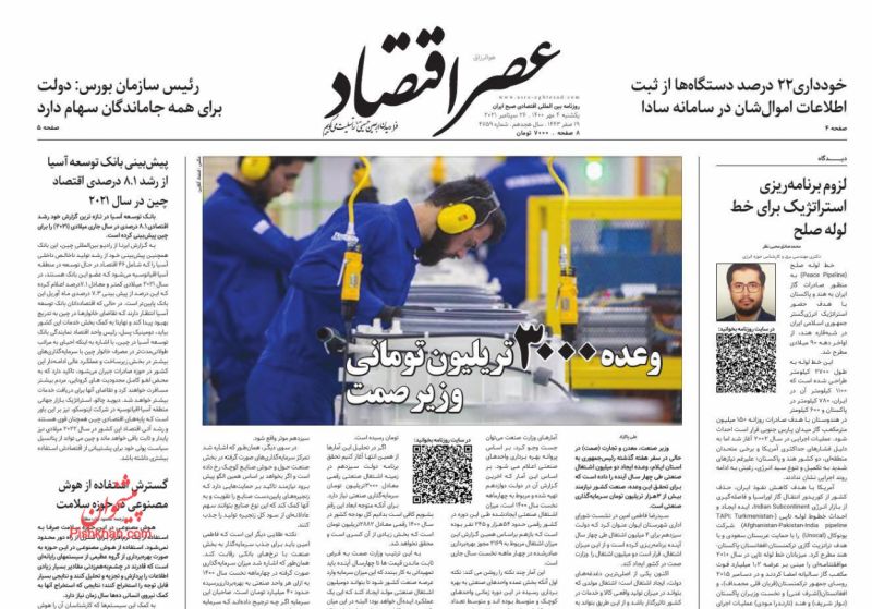 عناوین اخبار روزنامه عصر اقتصاد در روز یکشنبه‌ ۴ مهر