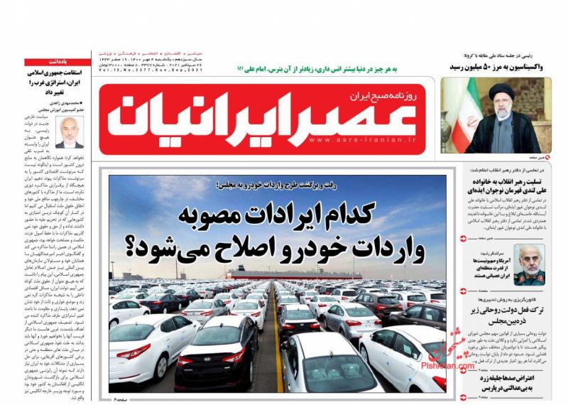 عناوین اخبار روزنامه عصر ایرانیان در روز یکشنبه‌ ۴ مهر