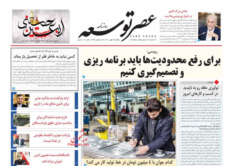 عناوین اخبار روزنامه عصر توسعه در روز یکشنبه‌ ۴ مهر