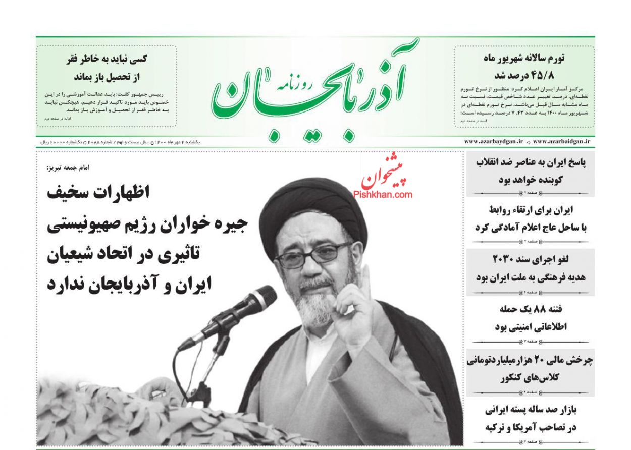 عناوین اخبار روزنامه آذربایجان در روز یکشنبه‌ ۴ مهر
