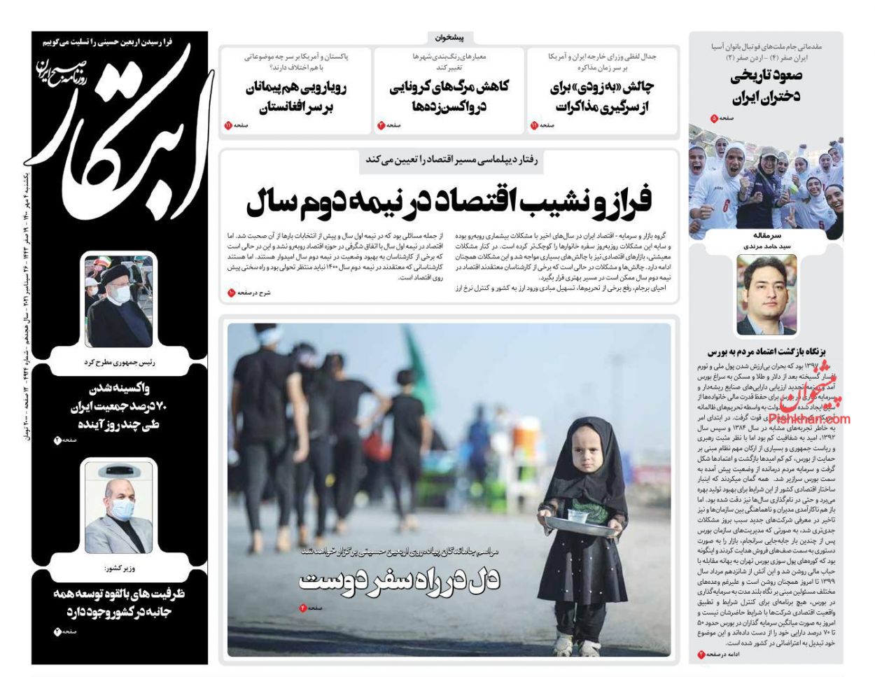 عناوین اخبار روزنامه ابتکار در روز یکشنبه‌ ۴ مهر