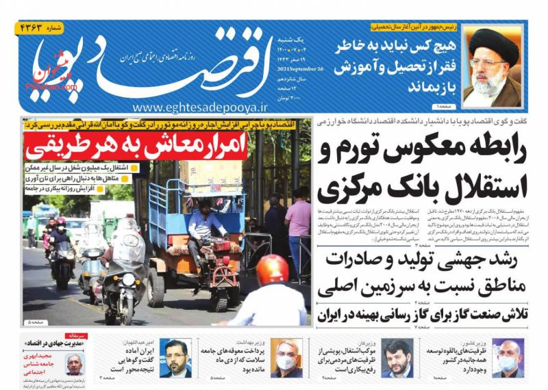 عناوین اخبار روزنامه اقتصاد پویا در روز یکشنبه‌ ۴ مهر