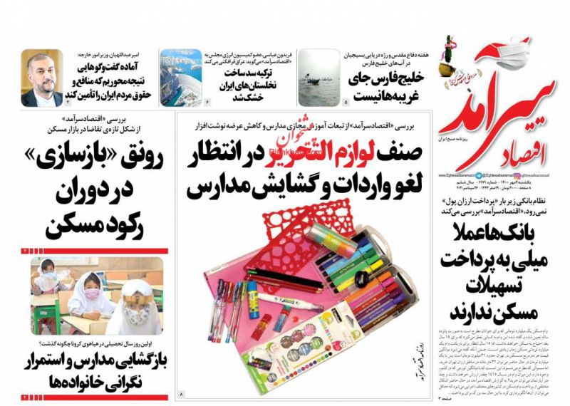 عناوین اخبار روزنامه اقتصاد سرآمد در روز یکشنبه‌ ۴ مهر
