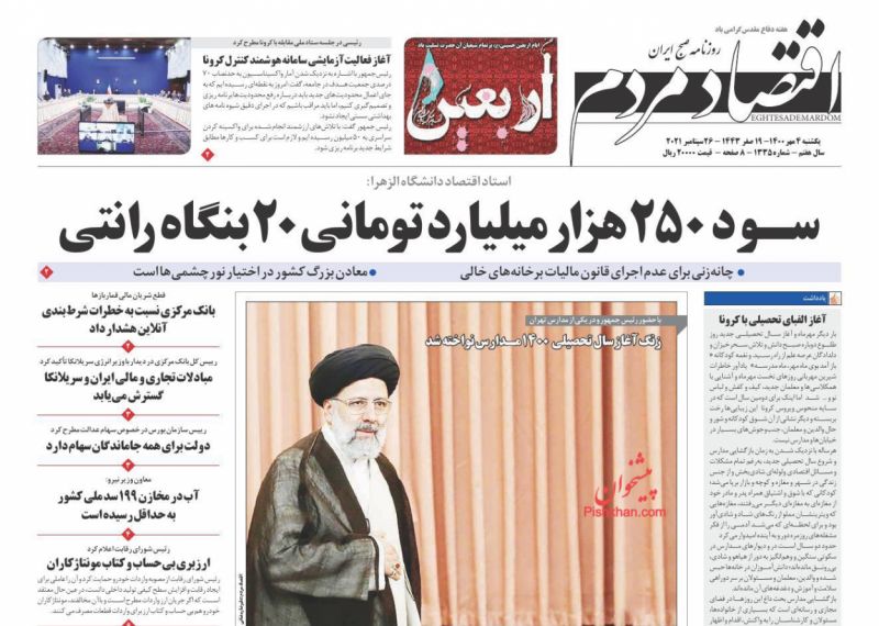 عناوین اخبار روزنامه اقتصاد مردم در روز یکشنبه‌ ۴ مهر