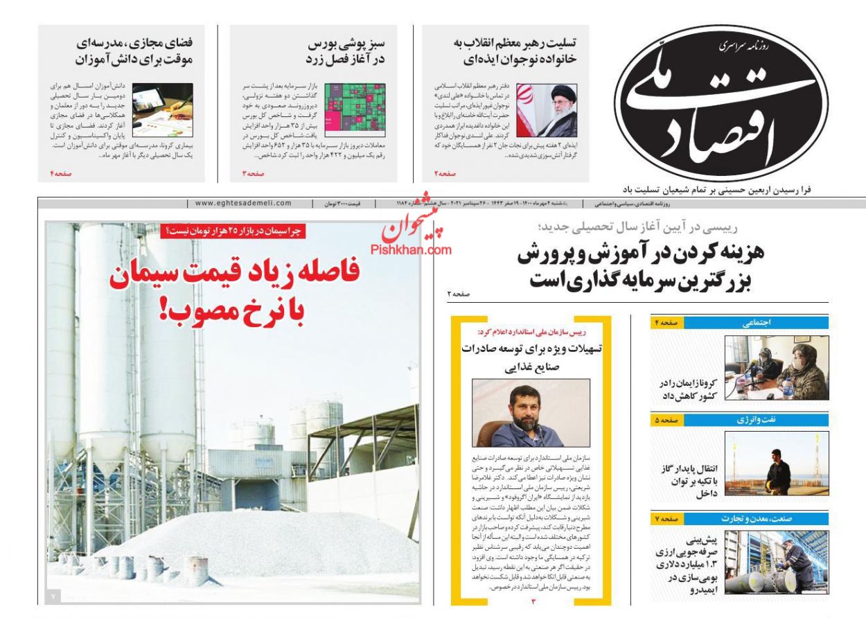 عناوین اخبار روزنامه اقتصاد ملی در روز یکشنبه‌ ۴ مهر