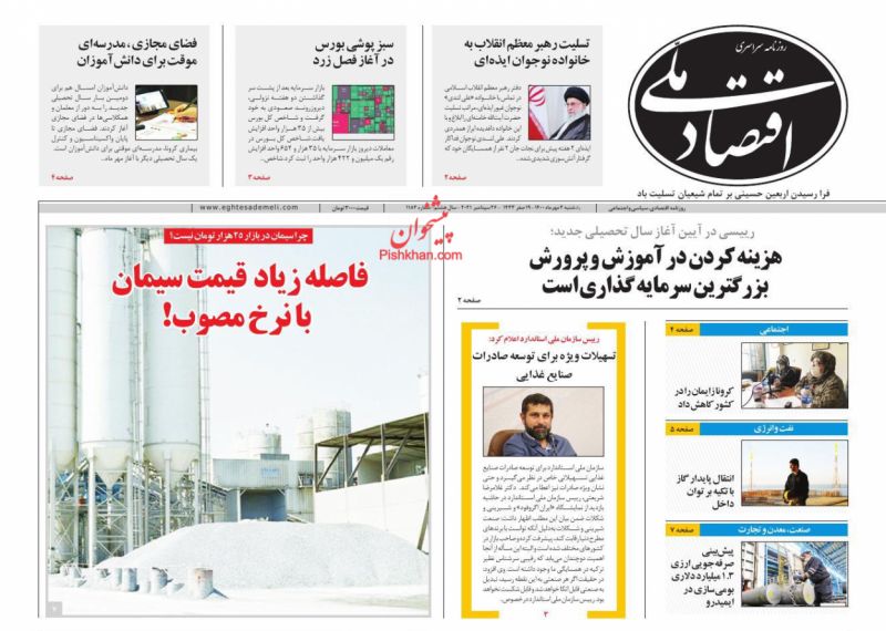 عناوین اخبار روزنامه اقتصاد ملی در روز یکشنبه‌ ۴ مهر