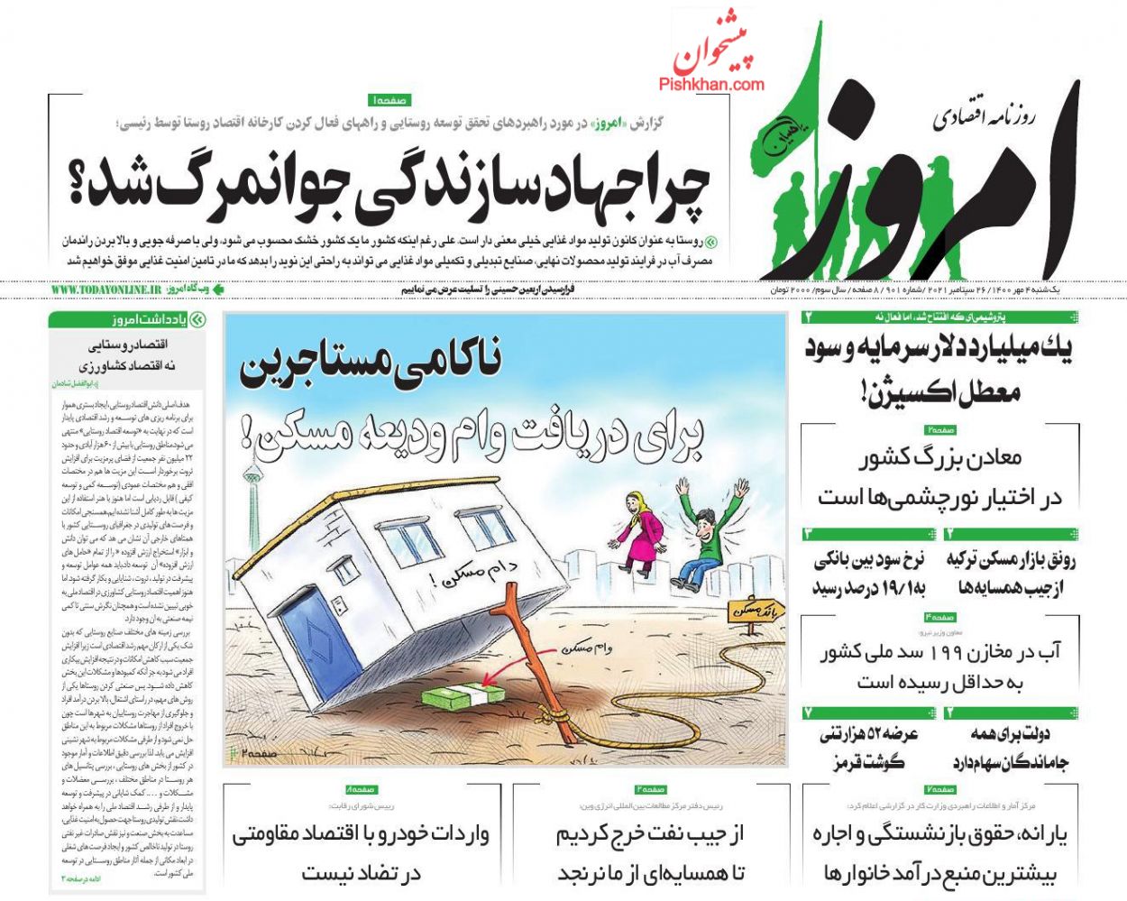 عناوین اخبار روزنامه امروز در روز یکشنبه‌ ۴ مهر