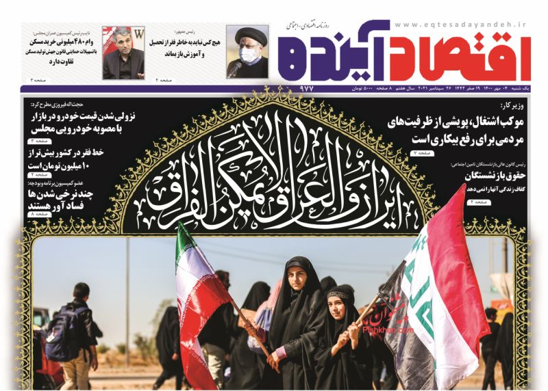 عناوین اخبار روزنامه اقتصاد آینده در روز یکشنبه‌ ۴ مهر