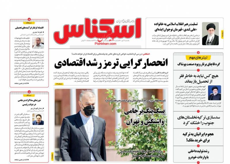 عناوین اخبار روزنامه اسکناس در روز یکشنبه‌ ۴ مهر