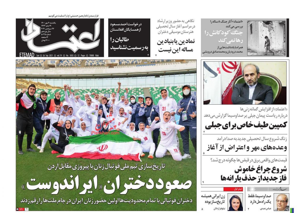 عناوین اخبار روزنامه اعتماد در روز یکشنبه‌ ۴ مهر