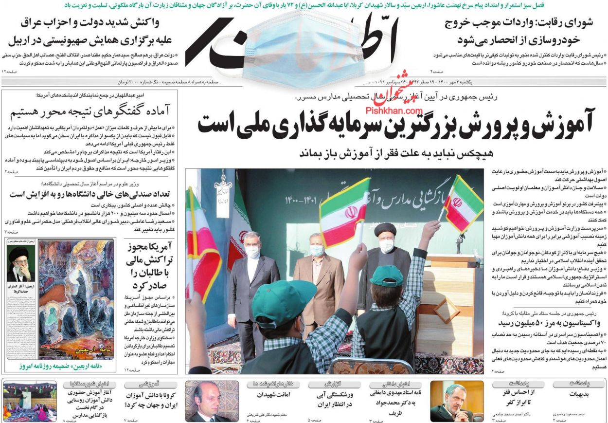 عناوین اخبار روزنامه اطلاعات در روز یکشنبه‌ ۴ مهر