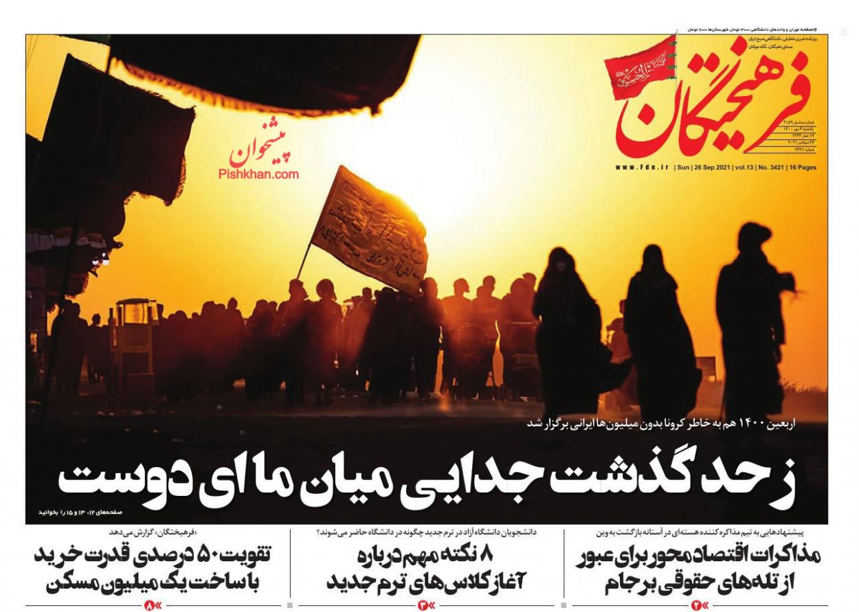 عناوین اخبار روزنامه فرهیختگان در روز یکشنبه‌ ۴ مهر