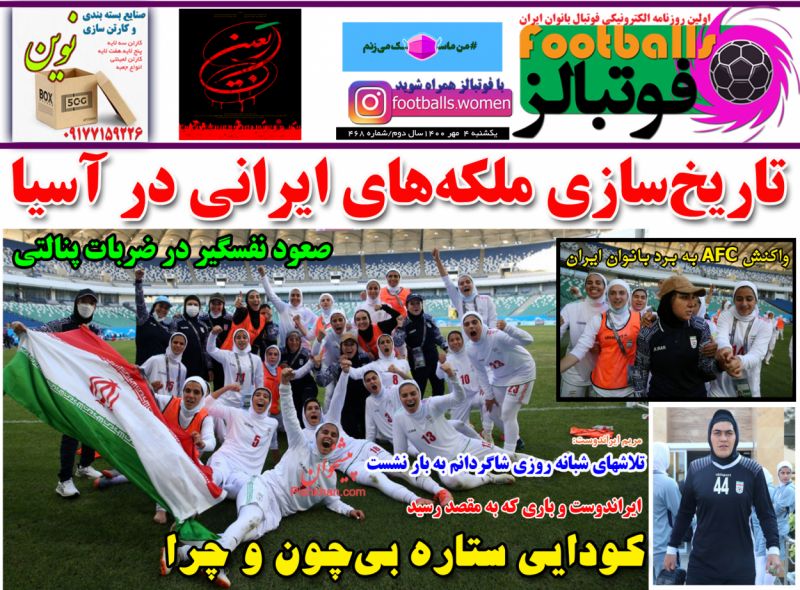 عناوین اخبار روزنامه فوتبالز در روز یکشنبه‌ ۴ مهر