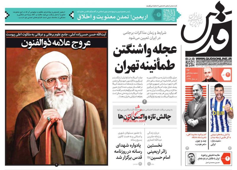 عناوین اخبار روزنامه قدس در روز یکشنبه‌ ۴ مهر