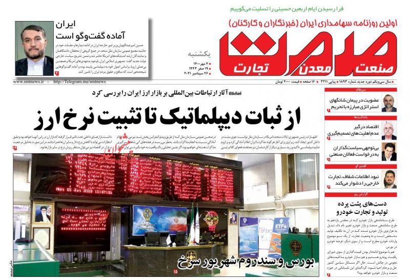عناوین اخبار روزنامه صمت در روز یکشنبه‌ ۴ مهر