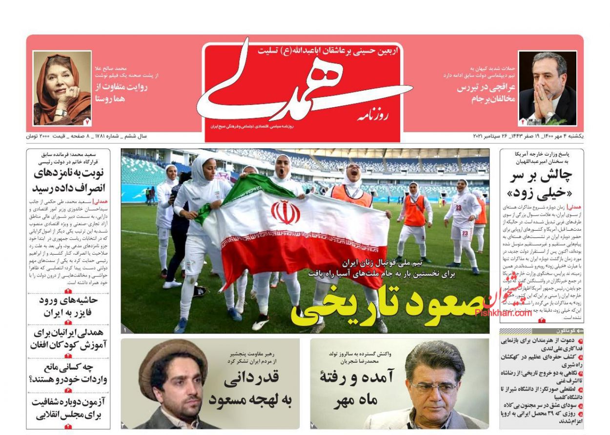 عناوین اخبار روزنامه همدلی در روز یکشنبه‌ ۴ مهر
