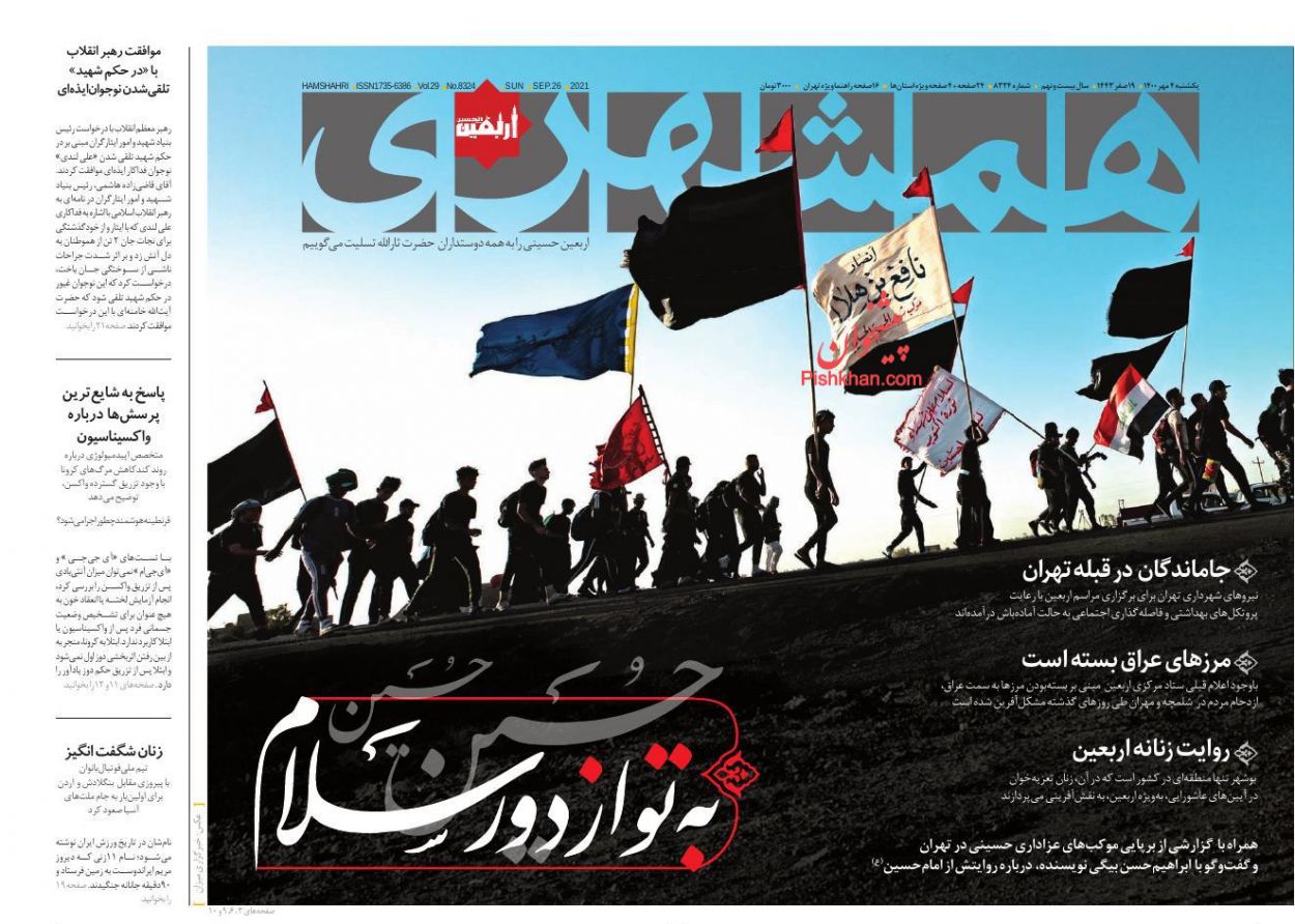 عناوین اخبار روزنامه همشهری در روز یکشنبه‌ ۴ مهر