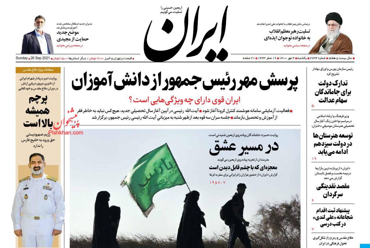 عناوین اخبار روزنامه ایران در روز یکشنبه‌ ۴ مهر