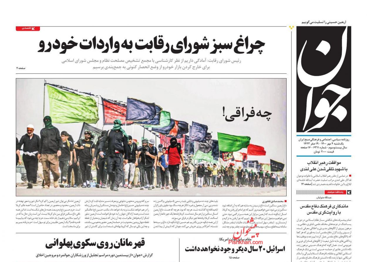 عناوین اخبار روزنامه جوان در روز یکشنبه‌ ۴ مهر