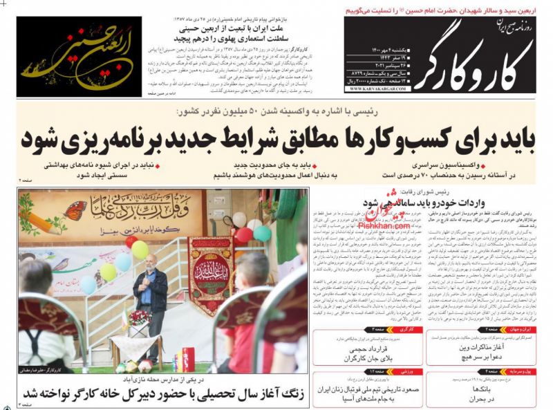 عناوین اخبار روزنامه کار و کارگر در روز یکشنبه‌ ۴ مهر
