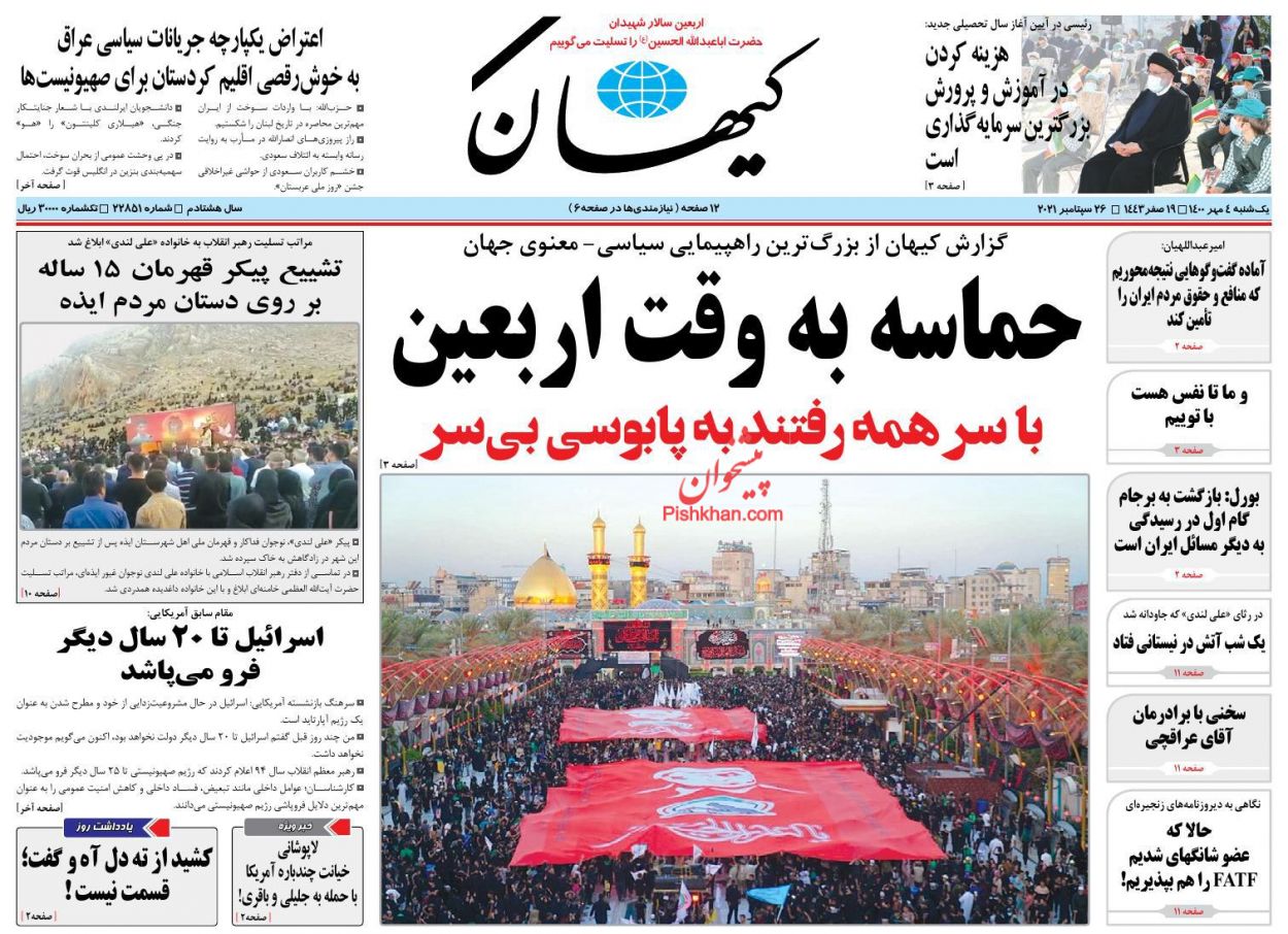 عناوین اخبار روزنامه کيهان در روز یکشنبه‌ ۴ مهر