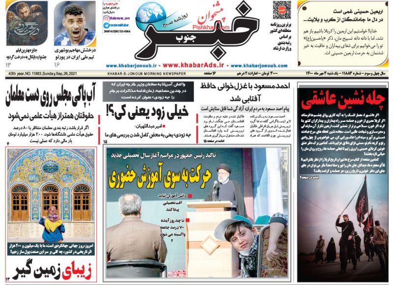 عناوین اخبار روزنامه خبر جنوب در روز یکشنبه‌ ۴ مهر