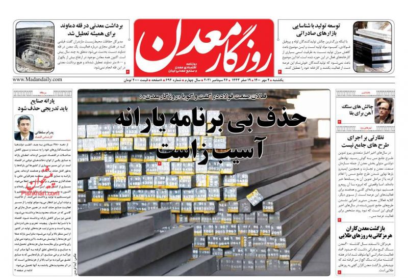 عناوین اخبار روزنامه روزگار معدن در روز یکشنبه‌ ۴ مهر