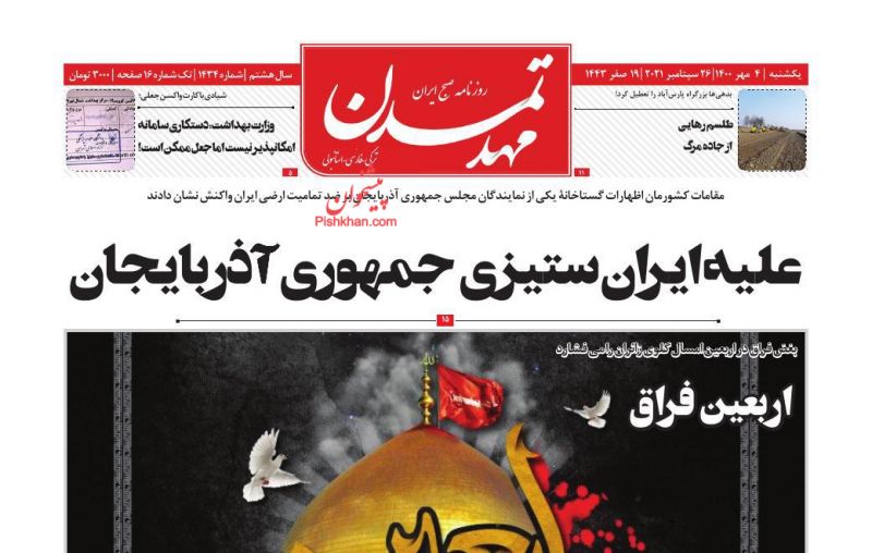 عناوین اخبار روزنامه مهد تمدن در روز یکشنبه‌ ۴ مهر