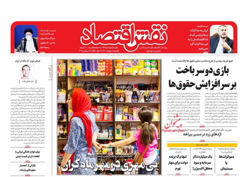 عناوین اخبار روزنامه نقش اقتصاد در روز یکشنبه‌ ۴ مهر