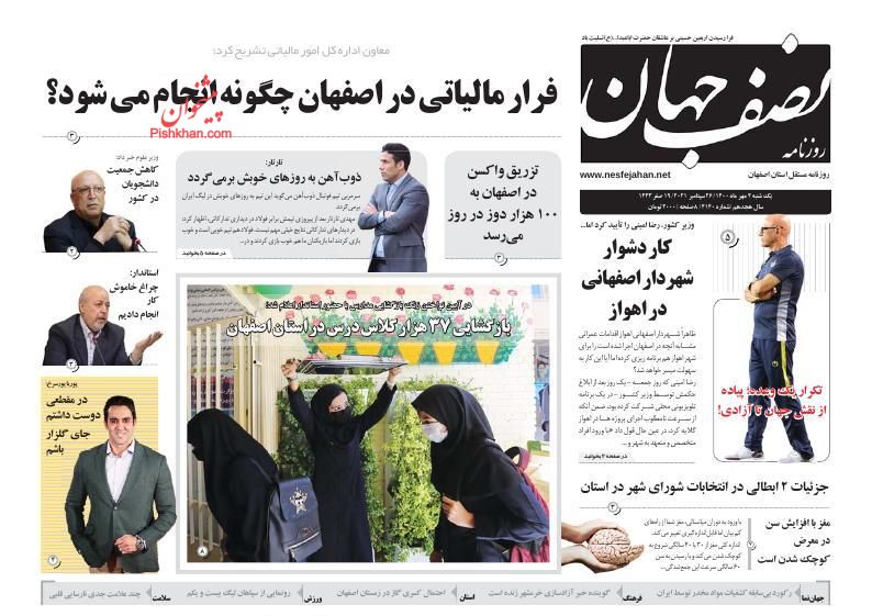 عناوین اخبار روزنامه نصف جهان در روز یکشنبه‌ ۴ مهر