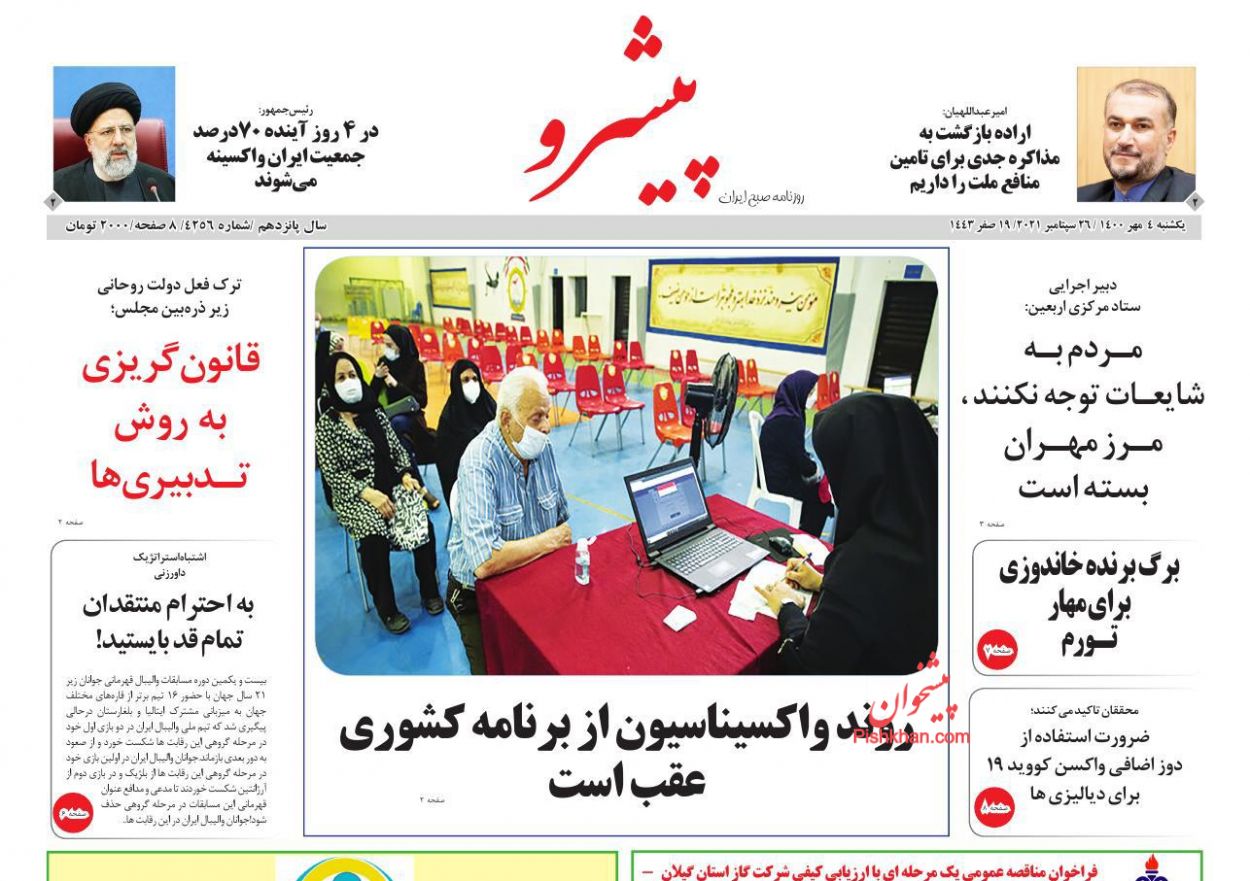 عناوین اخبار روزنامه پیشرو در روز یکشنبه‌ ۴ مهر