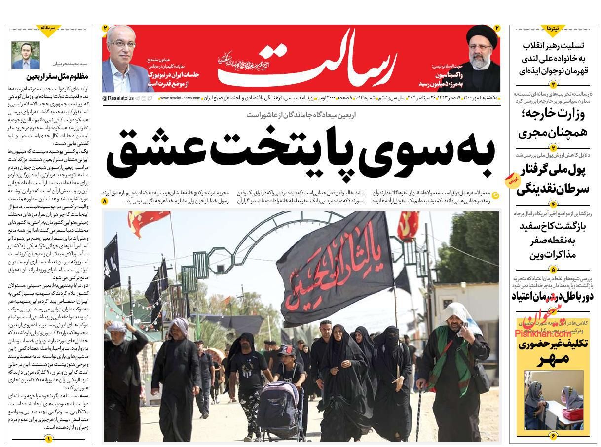 عناوین اخبار روزنامه رسالت در روز یکشنبه‌ ۴ مهر
