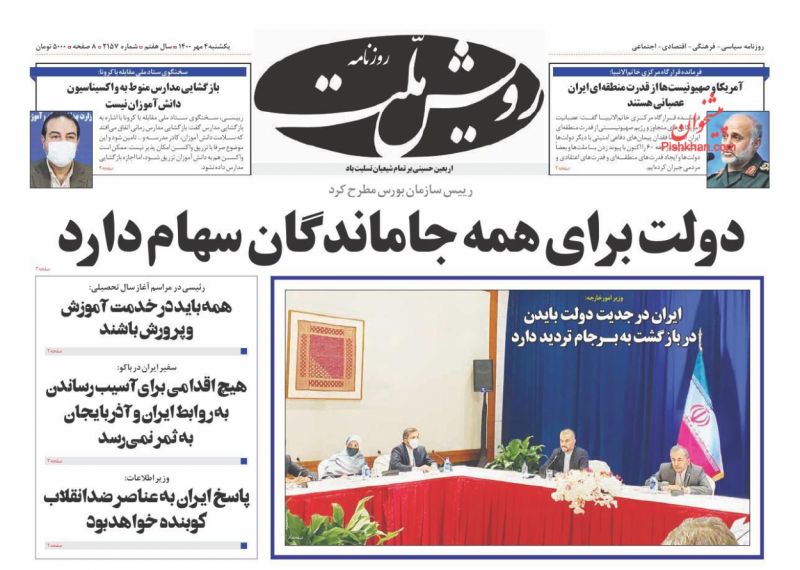 عناوین اخبار روزنامه رویش ملت در روز یکشنبه‌ ۴ مهر