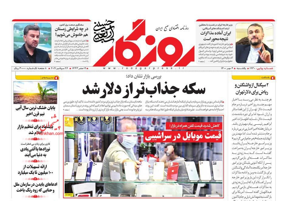 عناوین اخبار روزنامه روزگار در روز یکشنبه‌ ۴ مهر