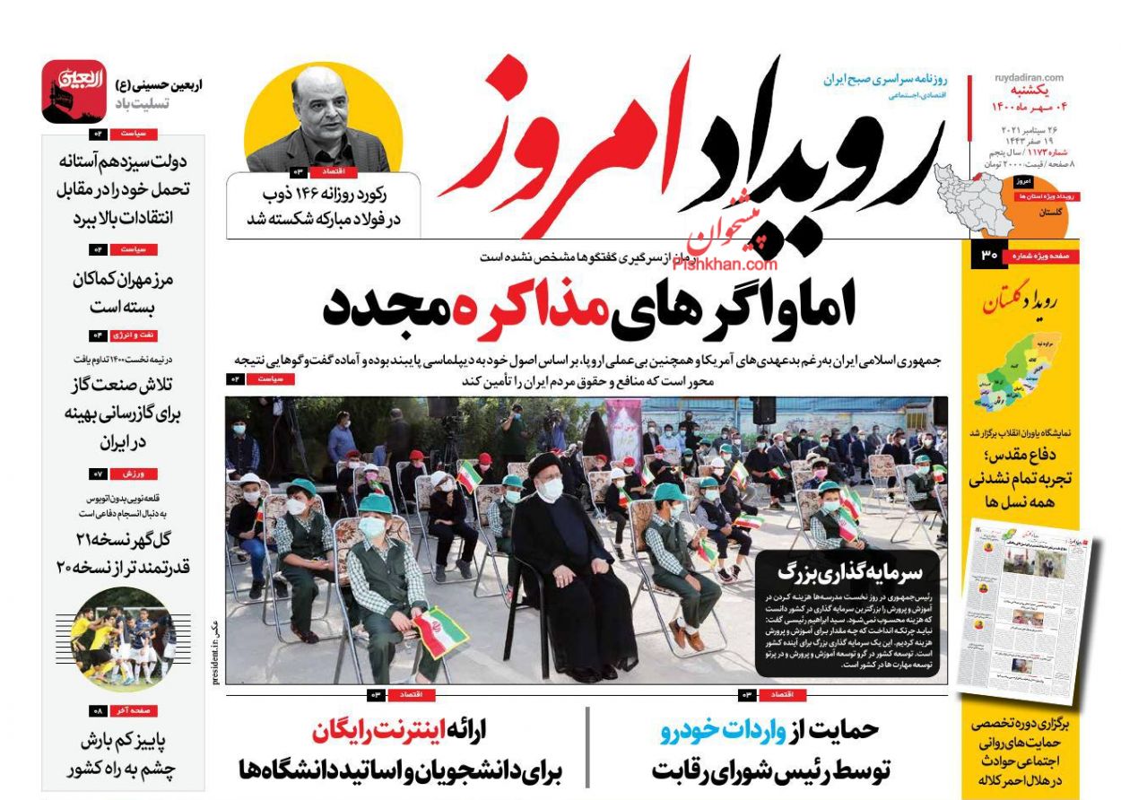 عناوین اخبار روزنامه رویداد امروز در روز یکشنبه‌ ۴ مهر