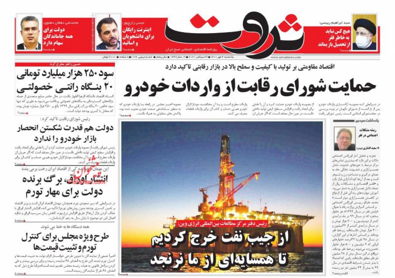 عناوین اخبار روزنامه ثروت در روز یکشنبه‌ ۴ مهر