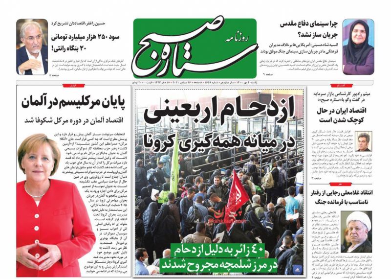عناوین اخبار روزنامه ستاره صبح در روز یکشنبه‌ ۴ مهر
