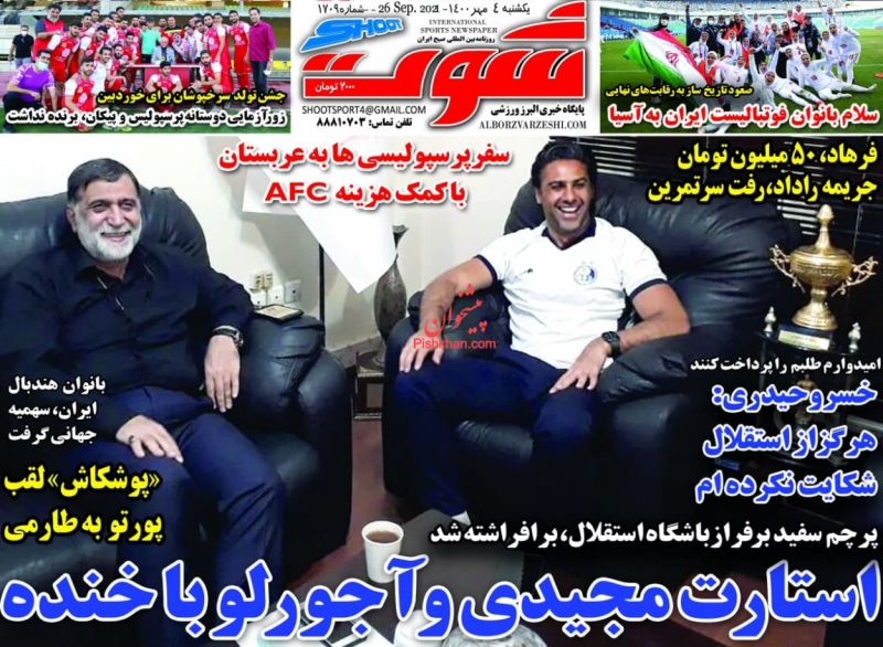 عناوین اخبار روزنامه شوت در روز یکشنبه‌ ۴ مهر