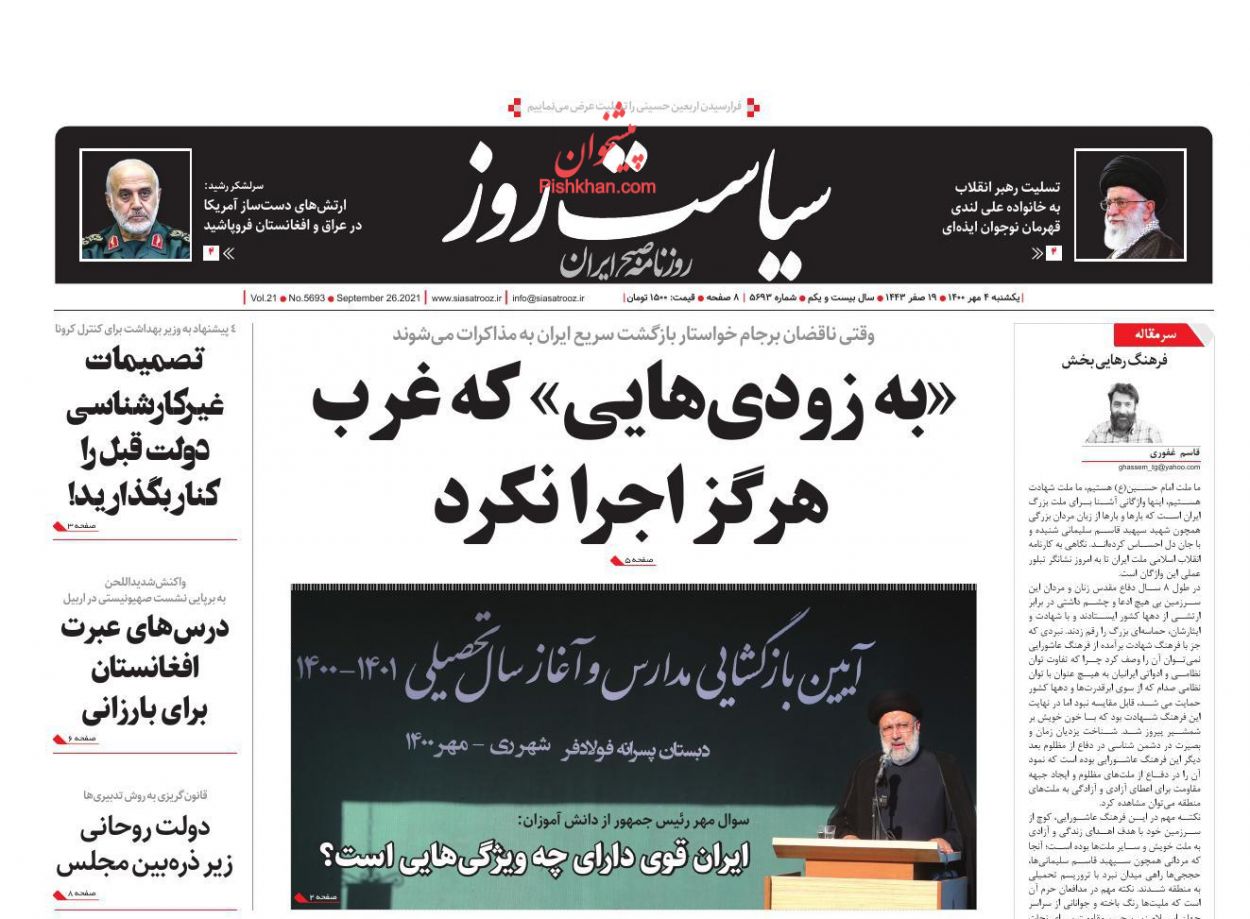 عناوین اخبار روزنامه سیاست روز در روز یکشنبه‌ ۴ مهر