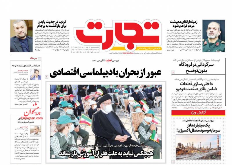 عناوین اخبار روزنامه تجارت در روز یکشنبه‌ ۴ مهر