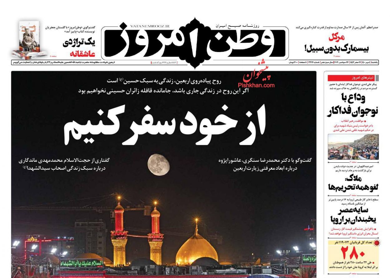 عناوین اخبار روزنامه وطن امروز در روز یکشنبه‌ ۴ مهر