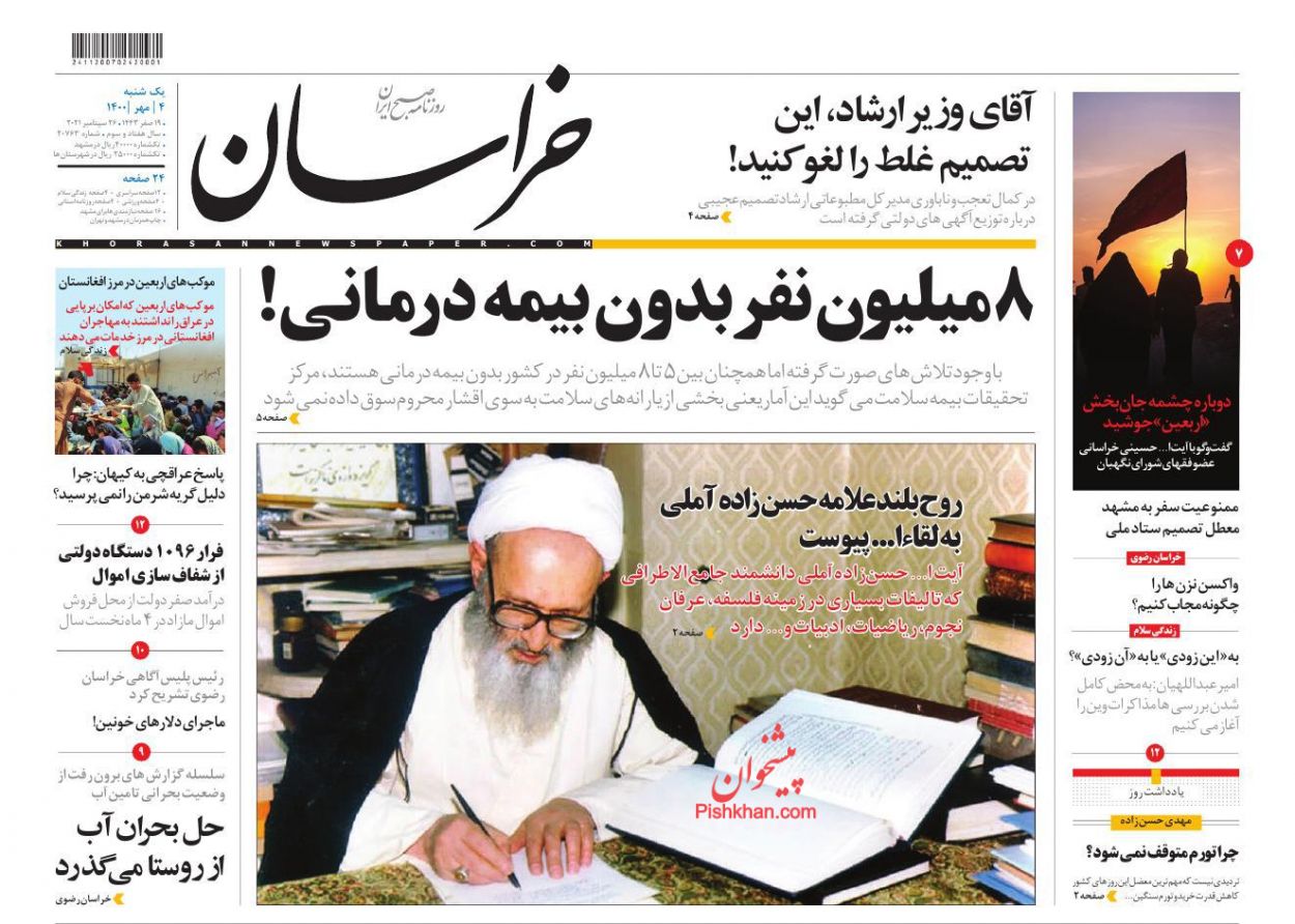 عناوین اخبار روزنامه خراسان در روز یکشنبه‌ ۴ مهر