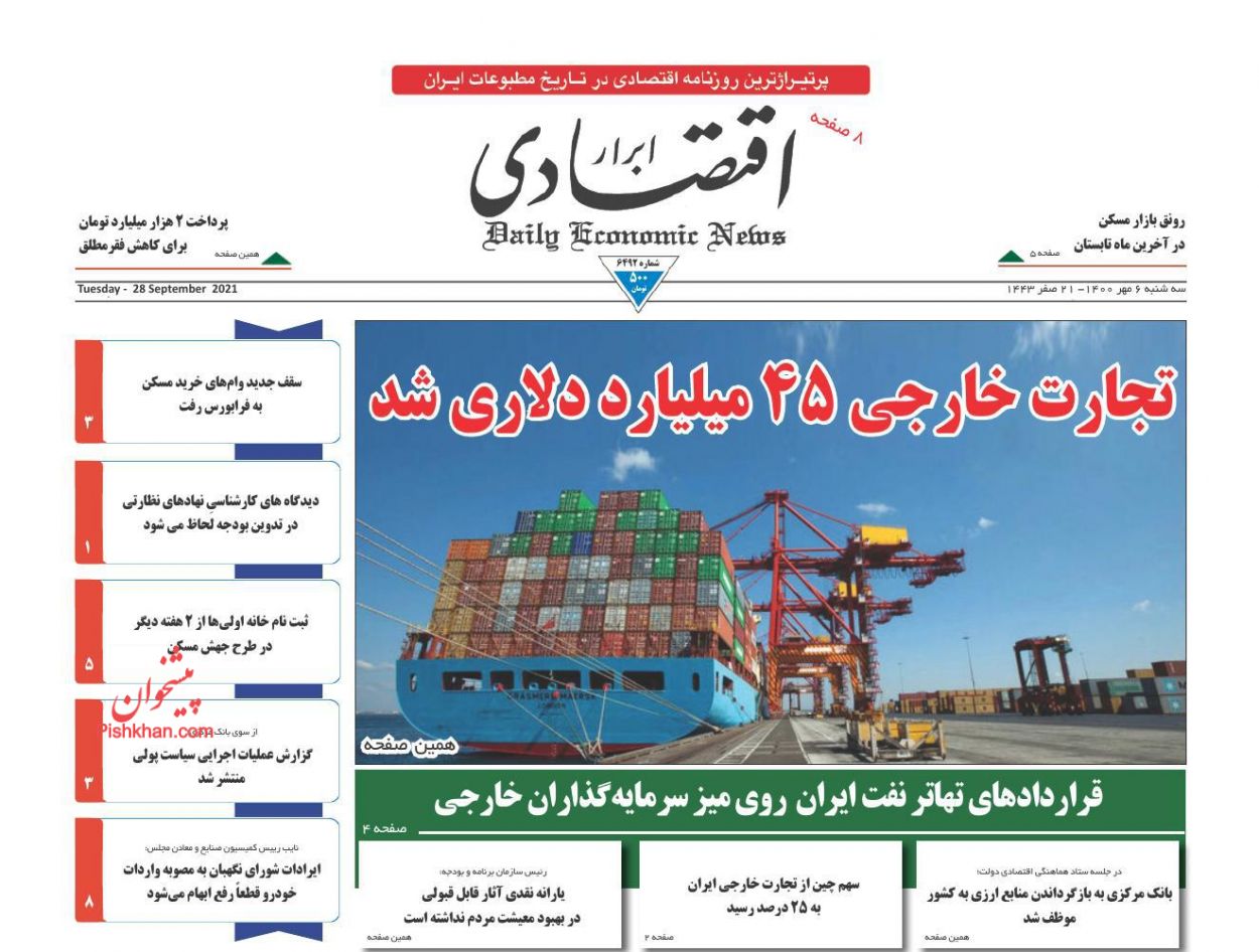 عناوین اخبار روزنامه ابرار اقتصادی در روز سه‌شنبه ۶ مهر